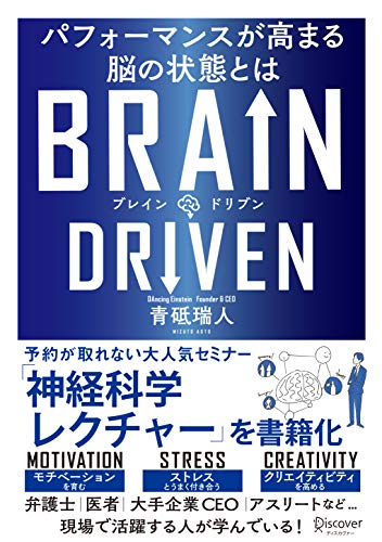 BRAIN DRIVEN パフォーマンスが高まる脳の状態とは BRAIN DRIVEN パフォーマンスが高まる脳の状態とは