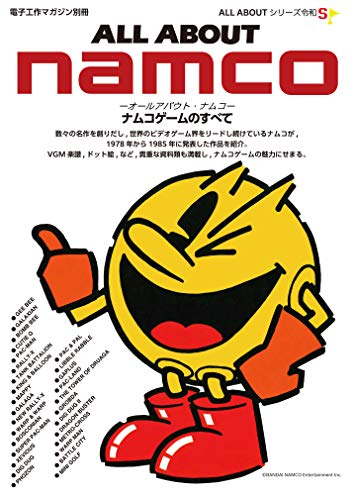 ALL ABOUT namco (ナムコゲームのすべて) ALL ABOUT namco (ナムコゲームのすべて)