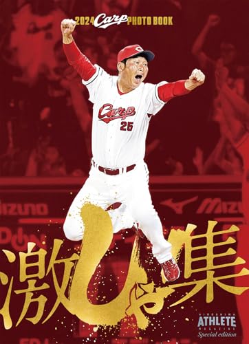 2024 CARP PHOTO BOOK 激しゃ!集