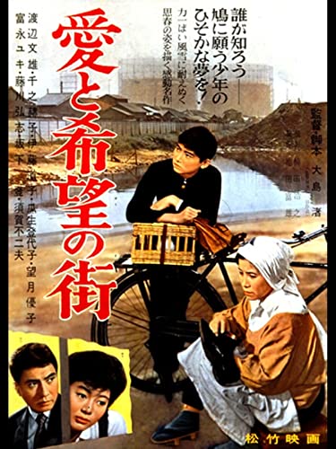 愛と希望の街 愛と希望の街