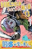 第13集: PS5を手に入れた話 他 川尻こだまのただれた生活 第13集: PS5を手に入れた話 他 川尻こだまのただれた生活