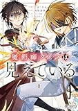魔術師クノンは見えている 7 (MFコミックス アライブシリーズ) 製品画像:2位