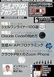 シェルスクリプトマガジン vol.100 製品画像:5位