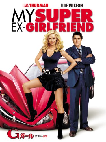 Gガール 破壊的な彼女 (字幕版) Gガール 破壊的な彼女 (字幕版)