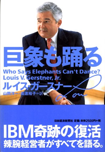 巨象も踊る 巨象も踊る