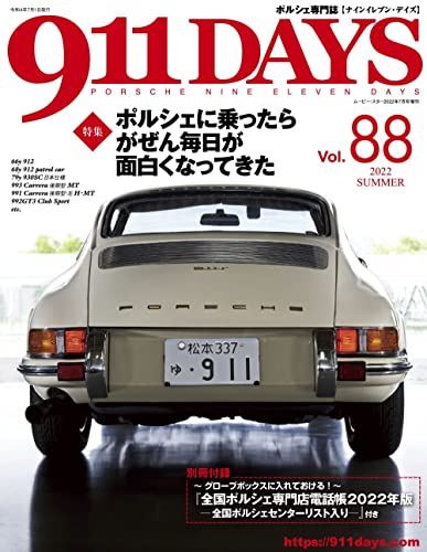 911DAYS Vol.88 (911デイズ Vol.88) 911DAYS Vol.88 (911デイズ Vol.88)
