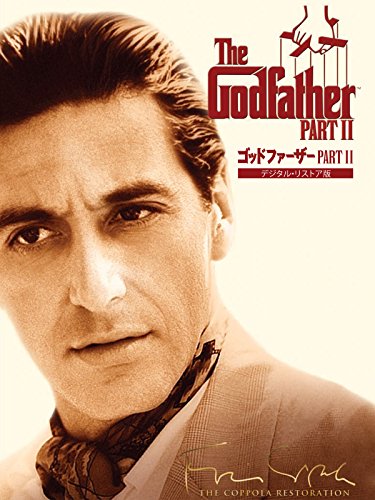 ゴッド・ファーザーPART2 (字幕版) ゴッド・ファーザーPART2 (字幕版)