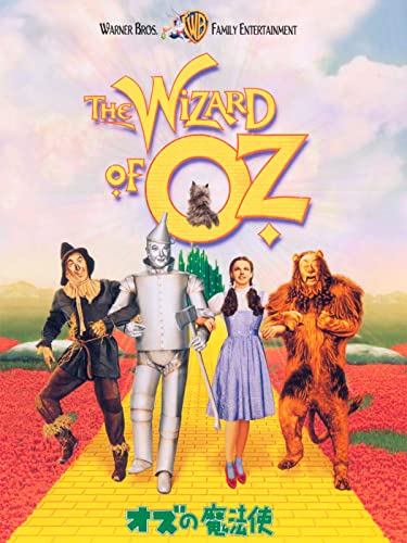 オズの魔法使 (字幕版) オズの魔法使 (字幕版)