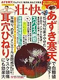 壮快2021年9月号 壮快2021年9月号