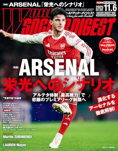 WORLD SOCCER DIGEST 2025年11/6号 WORLD SOCCER DIGEST 2025年11/6号