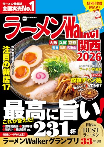 ラーメンWalker関西2026 ラーメンWalker2026 (ウォーカームック) - ラーメンWalker編集部