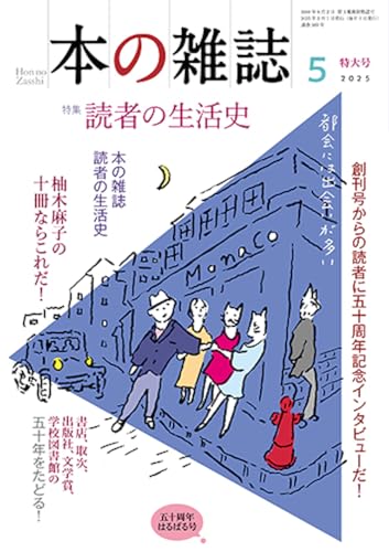 本の雑誌503号2025年5月号 本の雑誌503号2025年5月号