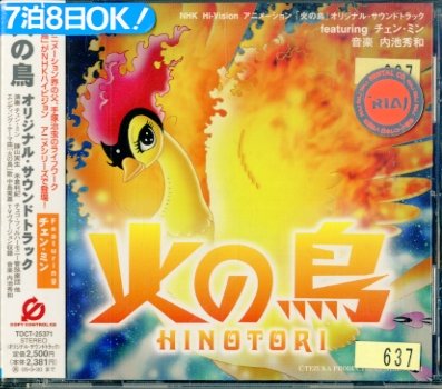 火の鳥 (CCCD) 火の鳥 (CCCD)