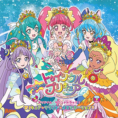 スター☆トゥインクルプリキュア オリジナル・サウンドトラック2 プリキュア・スタートゥインクル・イマジネーション! ! スター☆トゥインクルプリキュア オリジナル・サウンドトラック2 プリキュア・スタートゥインクル・イマジネーション! !