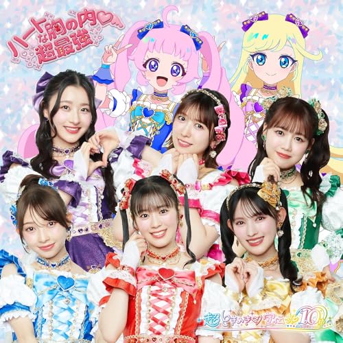 ハートな胸の内♡/超最強 (SG(ラララ盤 (通常盤TYPE-B))) - 超ときめき♡宣伝部 ハートな胸の内♡/超最強 (SG(ラララ盤 (通常盤TYPE-B))) - 超ときめき♡宣伝部