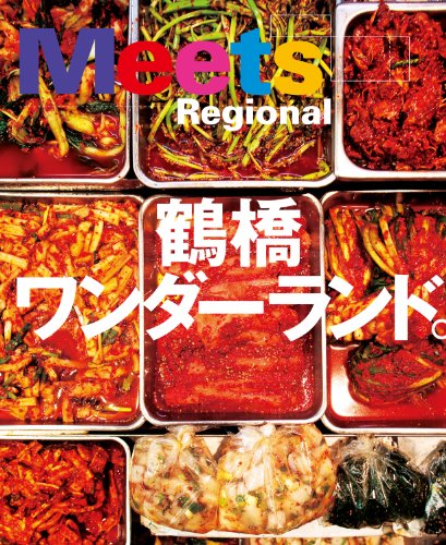 鶴橋ワンダーランド MeetsRegional特別編 鶴橋ワンダーランド MeetsRegional特別編