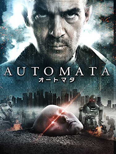 オートマタ(字幕版) オートマタ(字幕版)