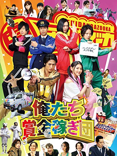 俺たち賞金稼ぎ団 俺たち賞金稼ぎ団