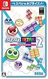ぷよぷよテトリス2 スペシャルプライス - Switch ぷよぷよテトリス2 スペシャルプライス - Switch