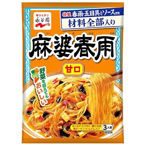永谷園 麻婆春雨 甘口 137g×10袋入 永谷園 麻婆春雨 甘口 137g×10袋入