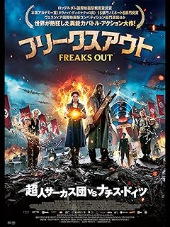 映画 フリークスアウト のポスター