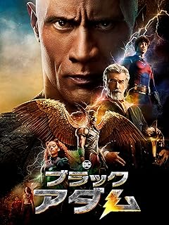 映画 ブラックアダムのポスター