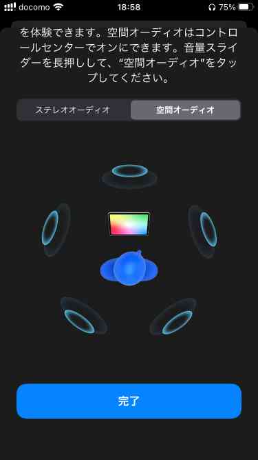 AirPods Pro(第2世代)の空間オーディオ