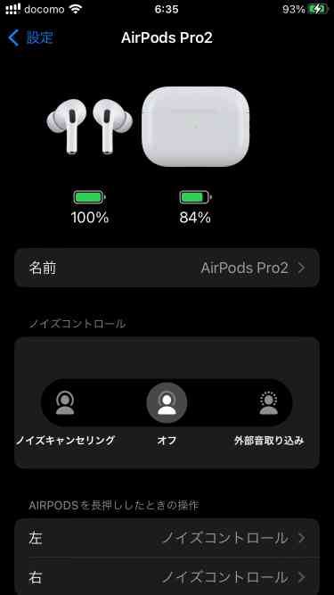 AirPods Pro(第2世代)の設定画面