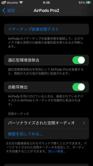 AirPods Pro(第2世代)の設定画面