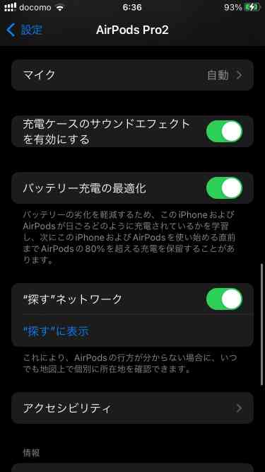 AirPods Pro(第2世代)の設定画面