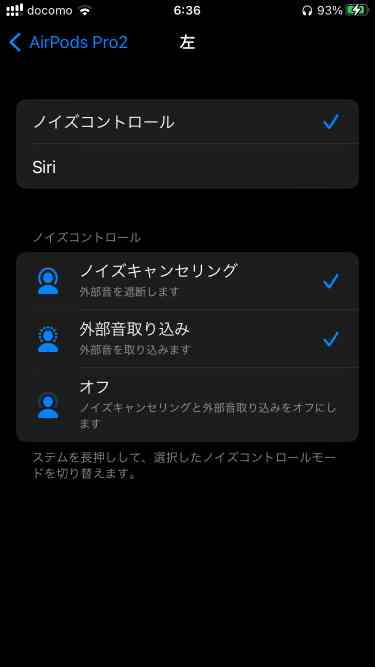 AirPods Pro(第2世代)の長押し操作カスタマイズ