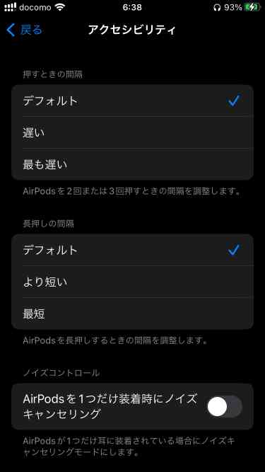 AirPods Pro(第2世代)のアクセシビリティ設定