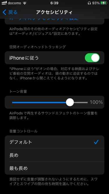 AirPods Pro(第2世代)のアクセシビリティ設定