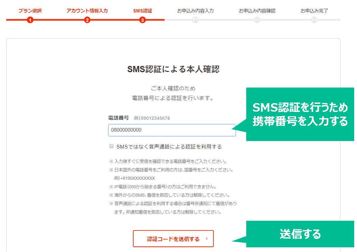 ④SMS送信_ロリポップ申込