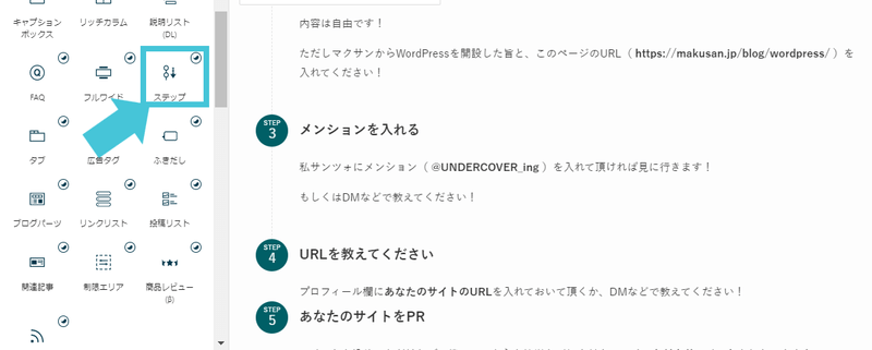 SWELLのステップブロック