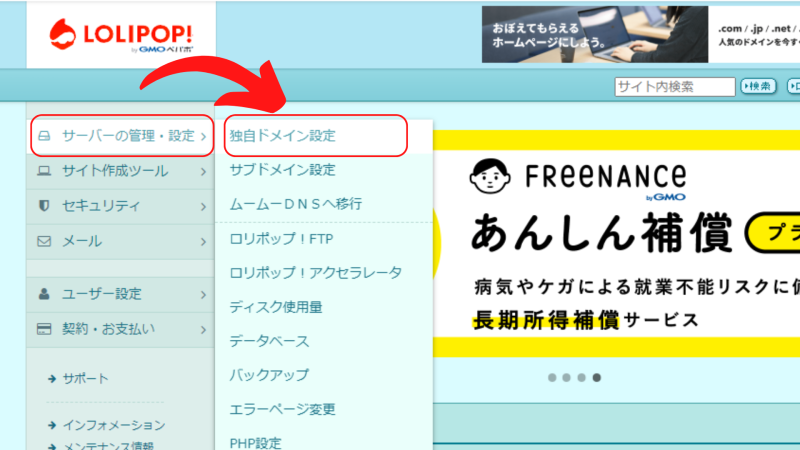 独自ドメイン設定