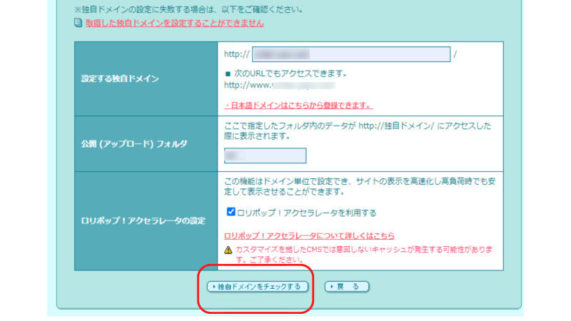 設定する独自ドメイン