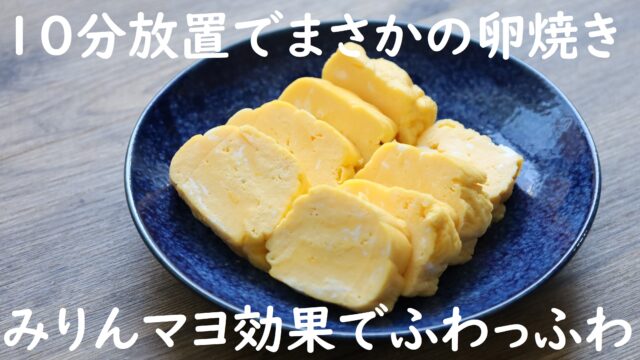 レンジで2分の超簡単レシピ!最高にラクな卵焼きの作り方。 16 レンジで2分の超簡単レシピ!最高にラクな卵焼きの作り方。 moji4 レンジで2分の超簡単レシピ!最高にラクな卵焼きの作り方。