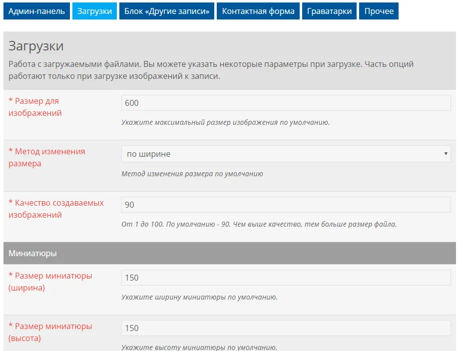 Настройки для изображений Настройки для изображений