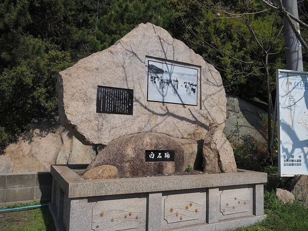 白石踊の碑