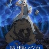 沙村広明の漫画「波よ聞いてくれ」20年4月にTVアニメ化 杉山里穂、石見舞菜香、石川界人ら出演
