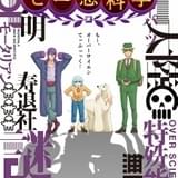 「銀魂」宮脇千鶴が監督・キャラ原案のオリジナルアニメ、24年1月放送開始 石井孝英、山本和臣らキャストも発表