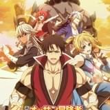 「新米オッサン冒険者」ディルムット3兄妹役に下地紫野、木村良平、徳留慎乃佑 7月放送開始でPVやキービジュ公開