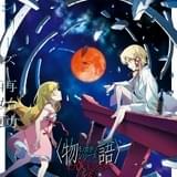 「『物語』シリーズ オフ&モンスターシーズン」24年展開予定の第1話は「愚物語」、ティザーPV公開