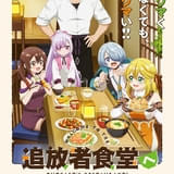 「追放者食堂へようこそ!」7月3日放送開始 鈴代紗弓、伊瀬茉莉也、松田颯水の出演や本PV第1弾など発表