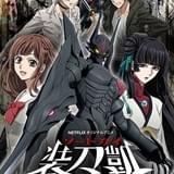 ソードガイ The Animation PartⅡ