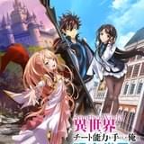 異世界でチート能力を手にした俺は、現実世界をも無双する ~レベルアップは人生を変えた~