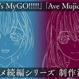 BanG Dream! It's MyGO!!!!!/Ave Mujica アニメ続編シリーズ