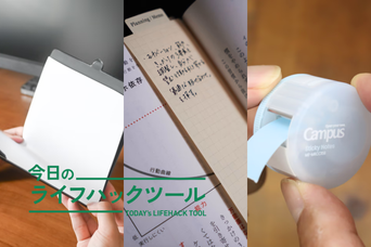 2025年、みんなが買った「ライフハックツールベスト10」【オンオフ役立つ文具編】