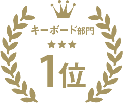 ゲーミングキーボード人気ランキングNo1